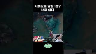멀리서 툭 툭 때리는 개꿀잼 멜 서폿. #롤 #lol #서폿 #leagueoflegend #추천