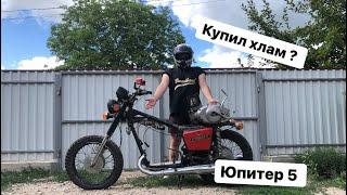 КУПИЛ ИЖ ЮПИТЕР 5