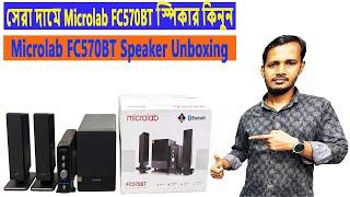 Microlab FC570BT Speaker Unboxing & Big Offer Price 2025. speaker price in Bangladesh. #speaker