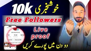 Tiktok Par Followers Kaise Badhaye | How To Increase Tiktok Followers | Tiktok Free Followers 2025