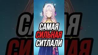 Гайд на Ситлали за 1 минуту Genshin Impact