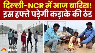 Delhi Weather Update: दिल्ली-NCR में आज बारिश की आसार, उत्तर भारत में पड़ेगी कड़ाके की ठंड