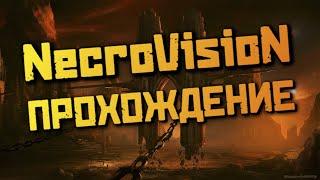 NecroVisioN. Прохождение#2.