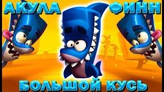 SHARK FINN LARGE CHICK 1100+ RATING IN THE GAME Zooba: Free-for-all - Adventure Battle Game