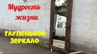 Мудрость жизни.Глупенькое зеркало.Аудиокниги полностью.Читает актёр Юрий Яковлев-Суханов.