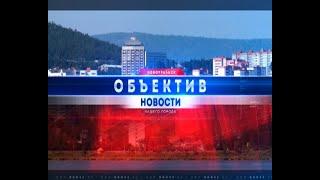 "Объектив" от 24 июля 2024 г.