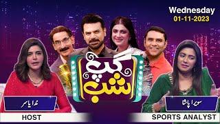 Gup Shab | Vasay Ch | Iftikhar Thakur | Qaiser Piya | Nida Yasir & Sawera Pasha | Ep 36