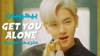 أغنية بيكهيون من اكسو اليابانية | BAEKHYUN (of EXO) - GET YOU ALONE MV (Arabic Sub) مترجمة للعربية