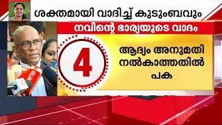 'പി പി ​ദിവ്യ കരുതിക്കൂട്ടി ചെയ്ത പ്രവർത്തി; കളക്ടർ വിളിച്ചിട്ടില്ലെന്നാണ് പ്രോസിക്യൂഷൻ വാദം'