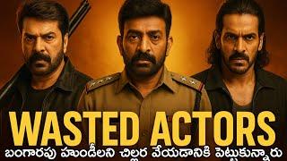 Bangarapu Hundilu Chillara Veyadaniki Pettukunnaru  | Telugu Movies | Movies4u
