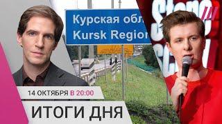 ВСУ отступают в Курской области. Налог на бездетность хотят ввести. Комика Гаврилова оштрафовали