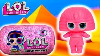 Подружка #ЛОЛ мумия фараона из КАПСУЛЫ LOL SURPRISE Under Wraps! Мультик распаковка куклы лол