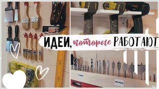 DIY ОРГАНИЗАЦИЯ ХРАНЕНИЯ НА БЮДЖЕТЕ в Мастерской  КРУТЫЕ  ИДЕИ, которые ты ЗАХОЧЕШЬ ПОВТОРИТЬ 