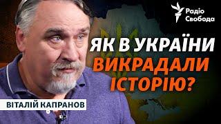 Раскрываем тайны украинской истории с Братом Капрановым | Интервью