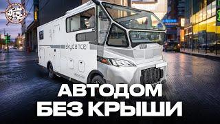 АВТОДОМ-КАБРИОЛЕТ! Один из самых удивительных автодомов в мире: Skydancer Cabrio