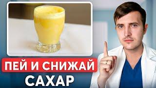 Какие напитки снижают сахар ПРИ ДИАБЕТЕ? Начинай ЭТО пить...