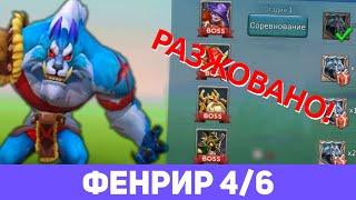 Фенрир 4/6 (Сумрачный волк) донат f2p. Ограниченное событие: Жажда крови. Стадия 4 (Lords Mobile)