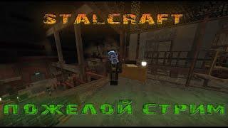 Stalcraft | Квесты Айзека