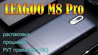 Leagoo M8 Pro! Сверхбюджетная "лопата"! Распаковка и перепрошивка на Android 7.