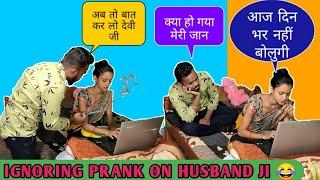 IGNORING PRANK ON HUSBAND JI  || Prank Gone Wrong || Pyare k Prank