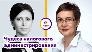 Ирина Орлова-Панина: Чудеса налогового администрирования