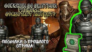 Day R Survival - Свиток гипноза у союзника! Открываю посылки и планы на будущие ролики и стримы!