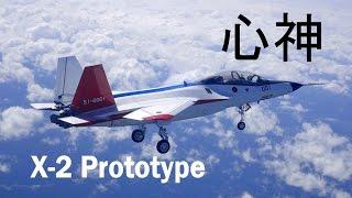 The X-2 "Shinshin": Japan's First Stealth Fighter - Documentary