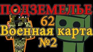 Военная карта в minecraft CUSTOM NPC: Подземелье 62 №2