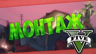 Летуны в GTA 5 [Смешные моменты ]