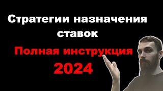 Стратегии назначения ставок в Google Ads. Полная инструкция 2024