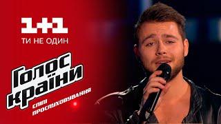 Андрей Осадчук "Облиш" - выбор вслепую - Голос страны 6 сезон