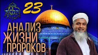 Истории Пророков, для тех, кто ценит время. Ибрагим 5. Хасан Али | Dawah Project