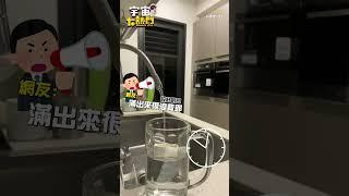 當30歲老公突要那個！老婆裝水沒關結局網笑了@cosmosviral  #shorts