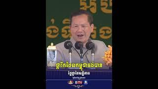 សម្ដេចធិបតី ហ៊ុន ម៉ាណែត៖ ផ្ការីកដែលកម្ពុជាចង់បាន ផ្លែផ្កានៃសន្តិភាព ប្រកបដោយសុខដុមនីយកម្ម