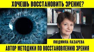 Как я восстановила зрение