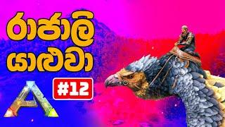 Taming the Hardest Argentavis in Ark Survival Evolved! #12