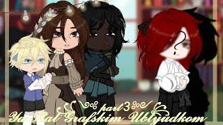 ~Реакция {TCF/TOTCF/ЯСГУ} Таша, Альберу и его мама~ (РУС/ENG)~[part 3]