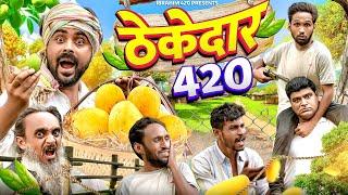 ठेकेदार 420  || ibrahim 420 || 420