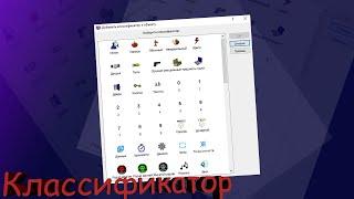 Урок 6 Классификатор в Clickteam Fusion Developer 2.5