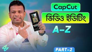 মোবাইল দিয়ে ভিডিও ইডিট করার পদ্ধতি | Capcut Video Editing 2023