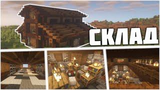 УДОБНЫЙ СКЛАД в Майнкрафте || Minecraft постройки