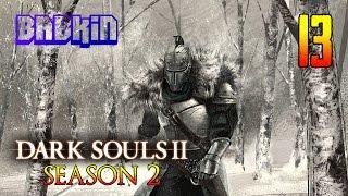 HARD'КОРИМ [Dark Souls 2 (2 сезон) #13] Железная Цитадель - Тусклый уголь