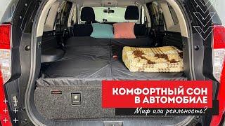 Mitsubishi Pajero Sport 3 | Модульный автомобильный матрас