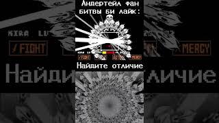 А я нашел, там на один гастер-бластер ￼￼￼больше! #рек #undertale #нормвидео #sansmeme #undertaleau