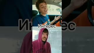 Подписывайтесь ребят:) А4 против MrBeast #а4 #mrbeast #бист