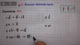 Упражнение № 436 – Математика 6 класс – Мерзляк А.Г., Полонский В.Б., Якир М.С.