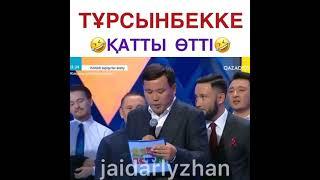 Қанат залды жарды  #кта