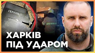 ДРОНИ АТАКУВАЛИ ХАРКІВ. Жахливі НАСЛІДКИ атаки росіян на регіон. Триває ЕВАКУАЦІЯ / CИНЄГУБОВ