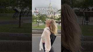 ? || tg kaglusha | #vlog #lifestyle #вес #похудение
