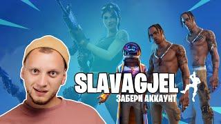 ОБЗОР АККАУНТА / РОЗЫГРЫШ АККАУНТА /FORTNITE / ПОДРОБНОСТИ В ТГК